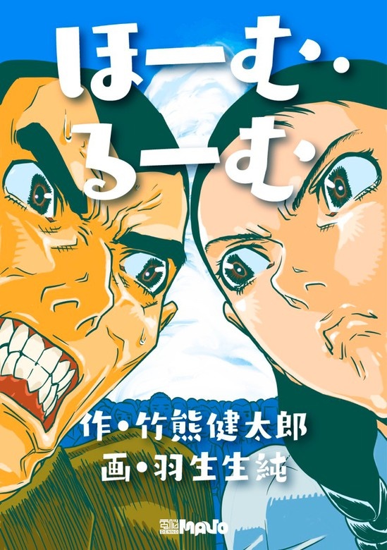 ほーむ・るーむ