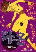 라온