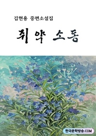 쥐약 소동