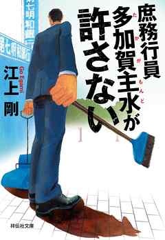 多加賀主水