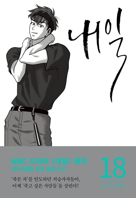 내일 18