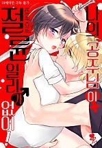 나의 공주님이 절륜 일리가 없어! [퓨어]