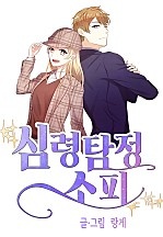 심령탐정 소피