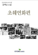 초췌연화편