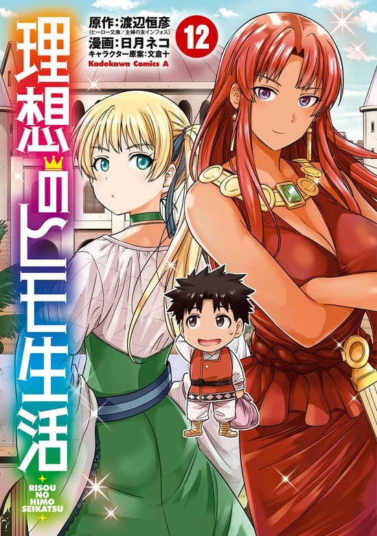 理想のヒモ生活