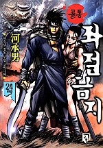 골통좌절금지 [단행본]