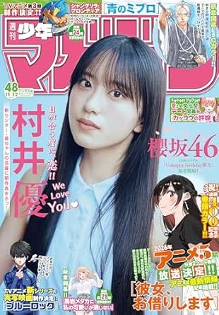 週刊少年マガジン 2025年48号[2025年10月29日発売] [雑誌]