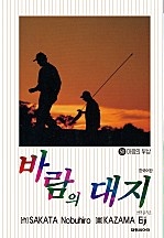 바람의 대지