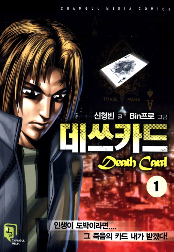 데쓰카드 [개정판]