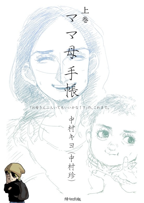 ママ母手帳