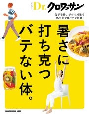 Ｄｒ．クロワッサン　暑さに打ち克つバテない体。