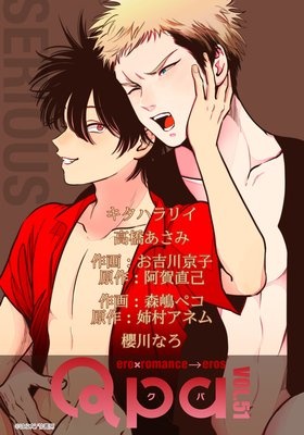 Qpa vol.51〜シリアス