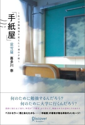 手紙屋〜蛍雪篇