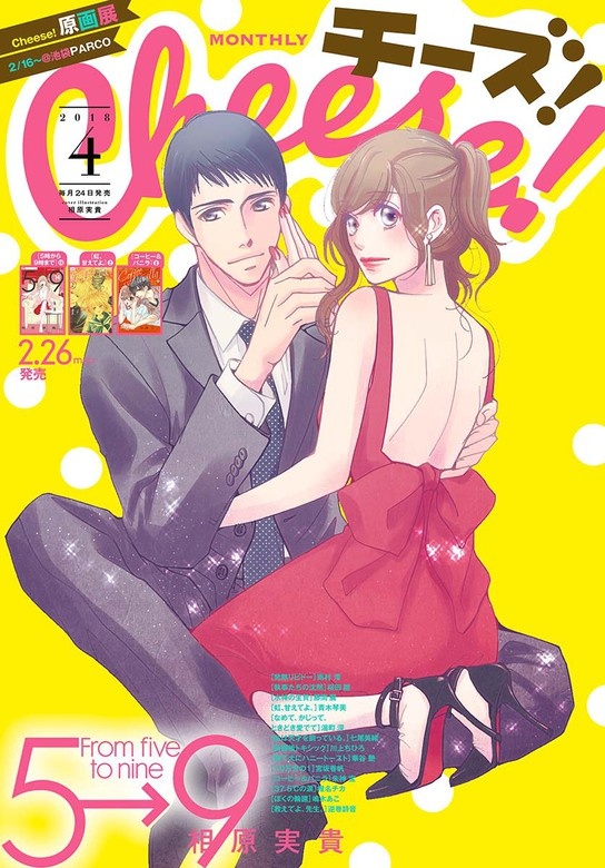 Ｃｈｅｅｓｅ！ 2018年4月号(2018年2月24日発売)