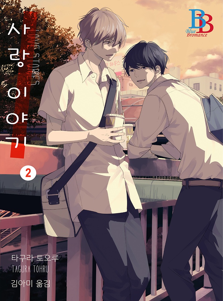 사랑 이야기