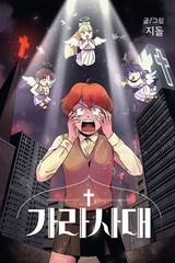 가라사대