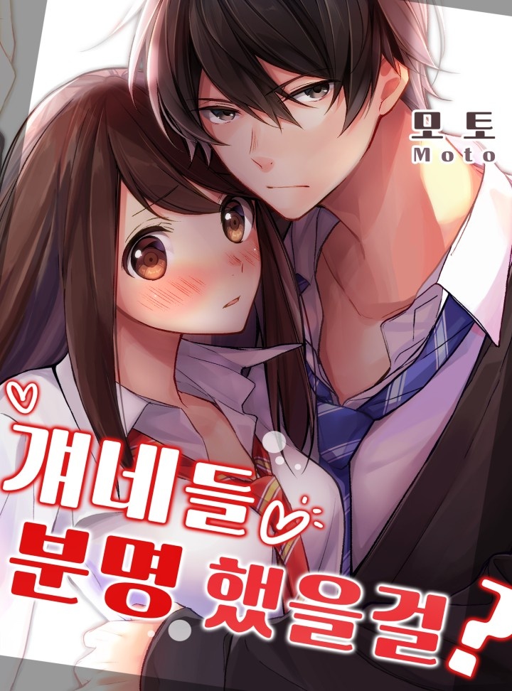 걔네들 분명 했을걸?