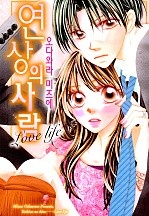 연상의 사람
