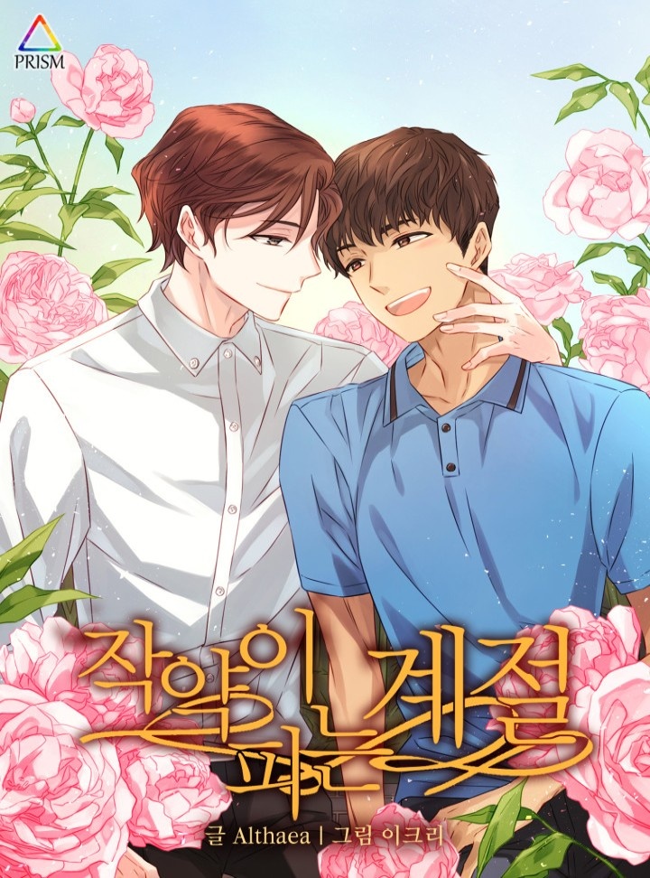 작약이 피는 계절