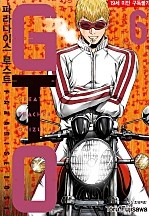GTO 파라다이스 로스트 [개정판]