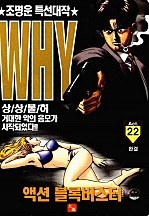 WHY [단행본]