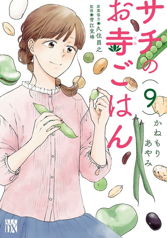 サチのお寺ごはん