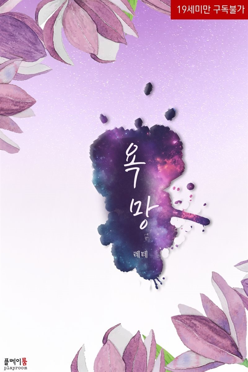 욕망