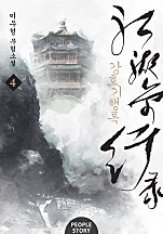 강호기행록 [개정증보판] [단행본]