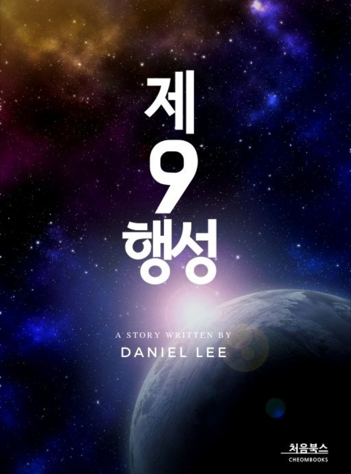 제9행성