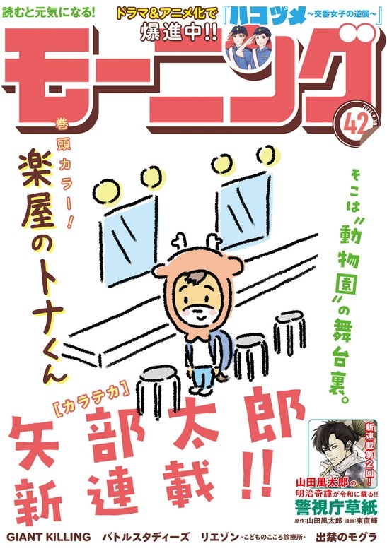モーニング　2021年42号 [2021年9月16日発売]