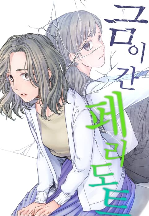 금이 간 페리도트