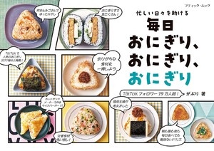 毎日おにぎり、おにぎり、おにぎり