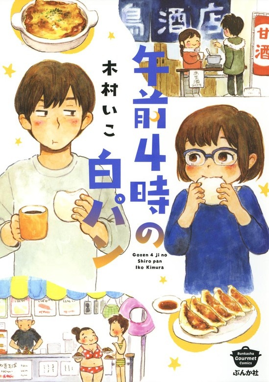 午前4時の白パン