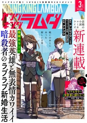 ヤングキングラムダ23号
