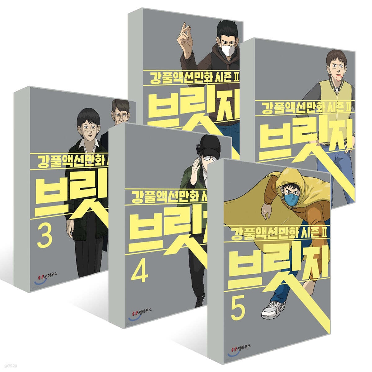 브릿지 1~5권 세트