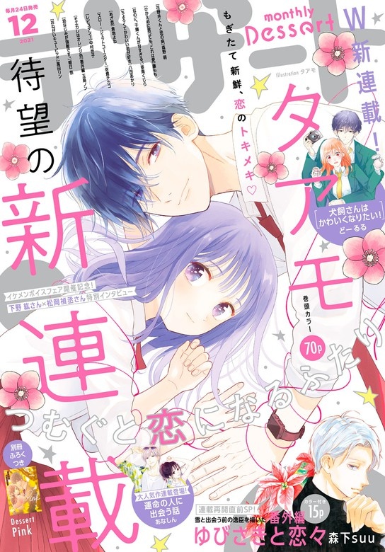 デザート　2021年12月号[2021年10月22日発売]