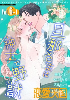 恋愛天国 Vol.6−1