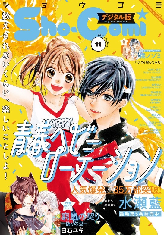 Ｓｈｏ－Ｃｏｍｉ 2021年11号(2021年5月1日発売)