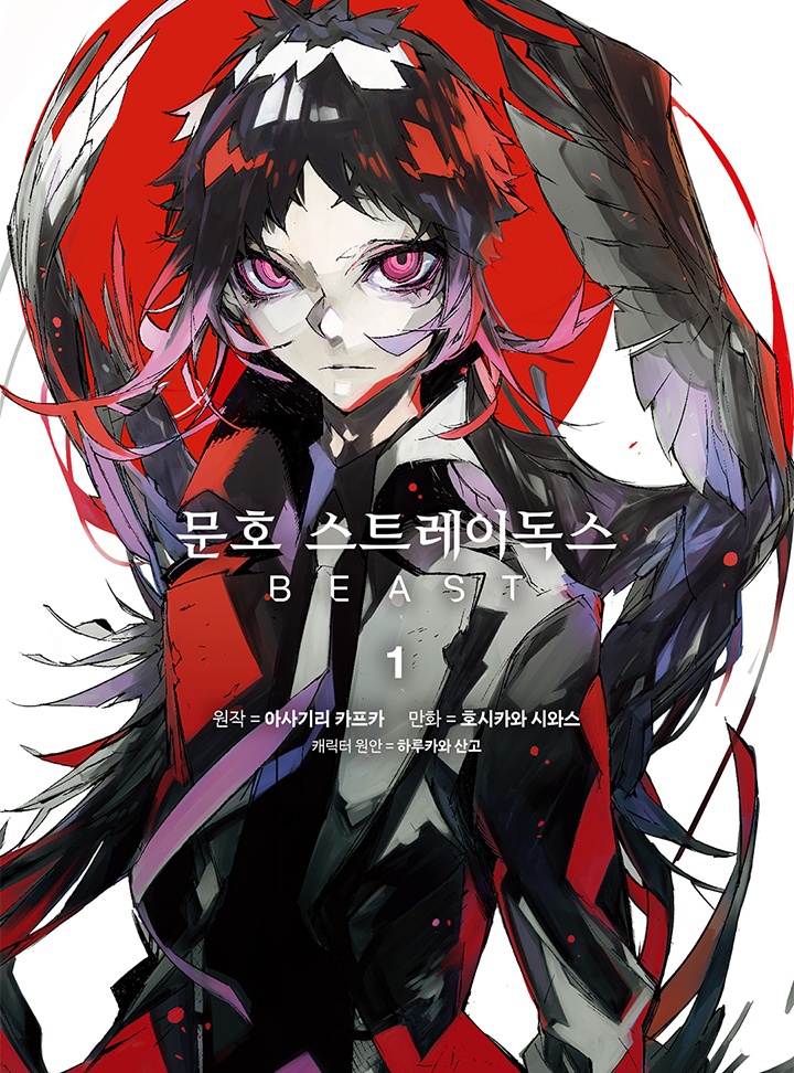 문호 스트레이독스 BEAST