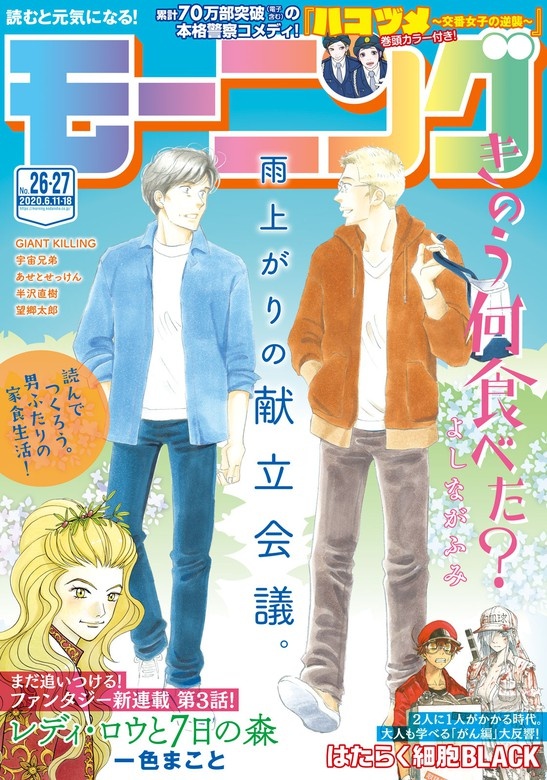 モーニング　2020年26・27号 [2020年5月28日発売]