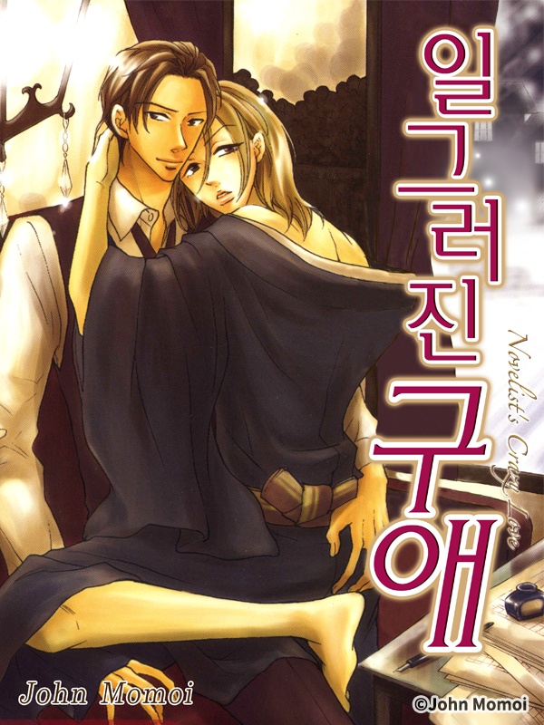 일그러진 구애