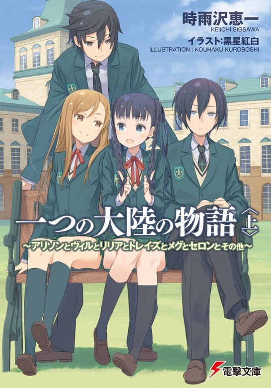 一つの大陸の物語
