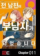 전 남친이 부남자가 되었습니다.