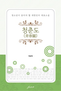 청춘도(靑春圖)