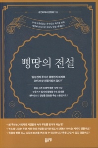 삥땅의 전설