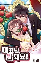 대표님 안돼요