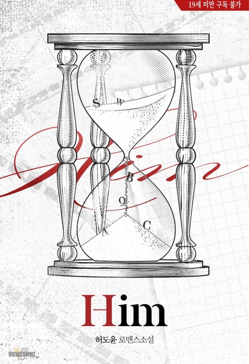 힘(Him)