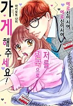 에로신이시여, 에로신이시여, 저를 천국으로 가게 해주세요! [연애MAX]