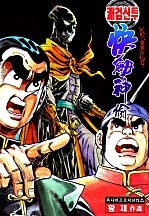 쾌검신투 [단행본]