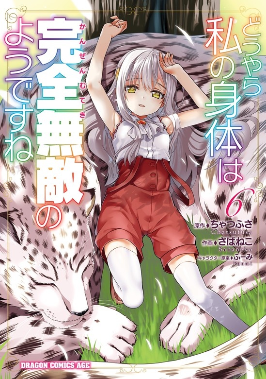 どうやら私の身体は完全無敵のようですね